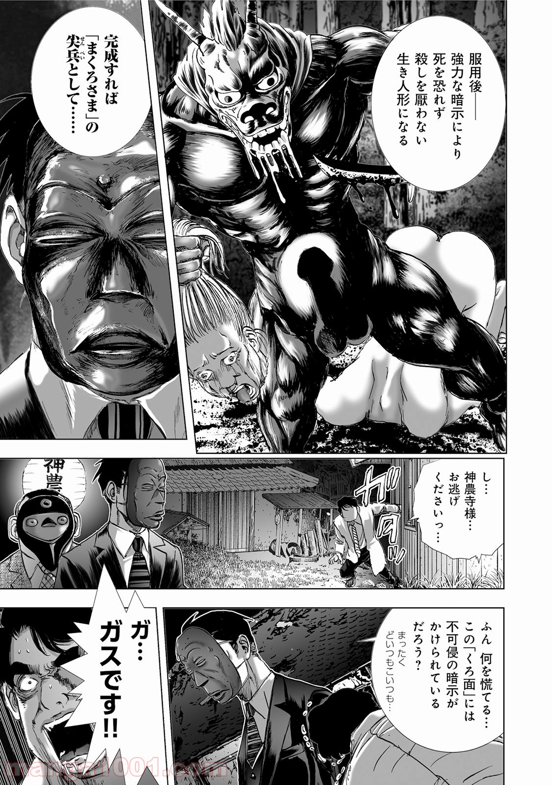 村祀り 第5.4話 - Trang 11