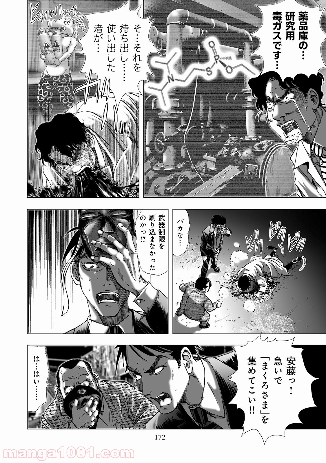 村祀り 第5.4話 - Trang 12