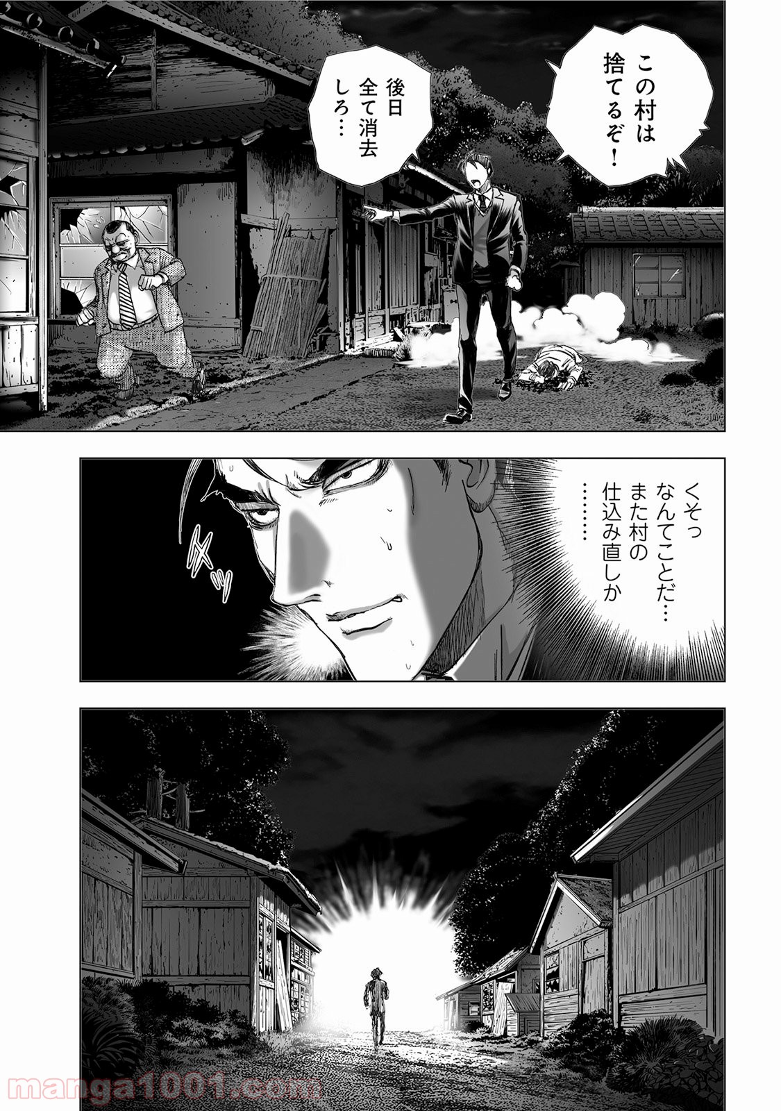 村祀り 第5.4話 - Trang 13