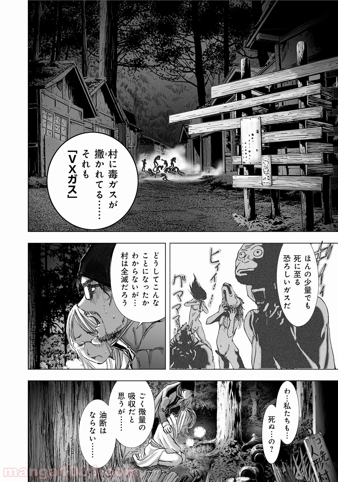 村祀り 第5.4話 - Trang 18