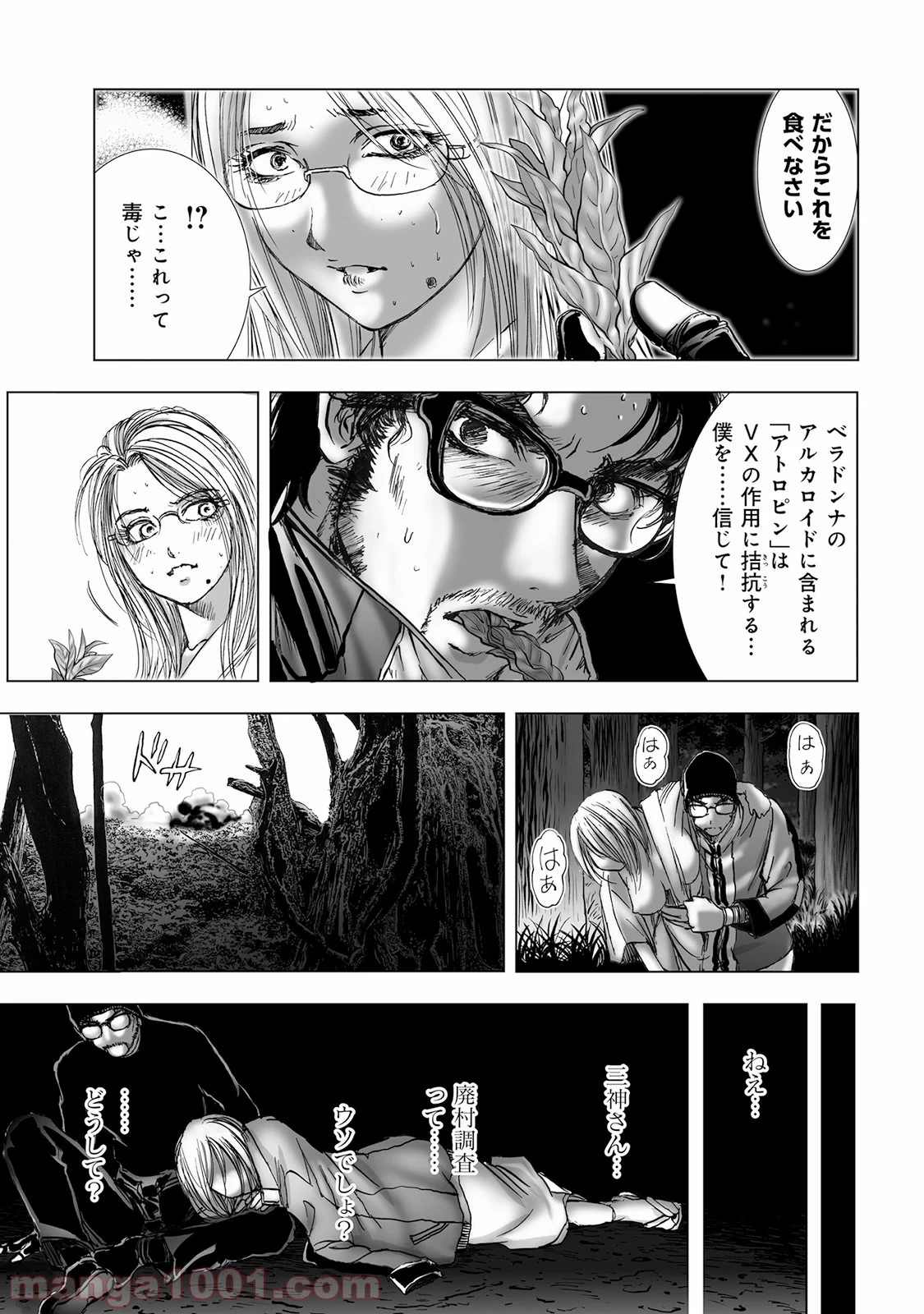 村祀り 第5.4話 - Trang 19