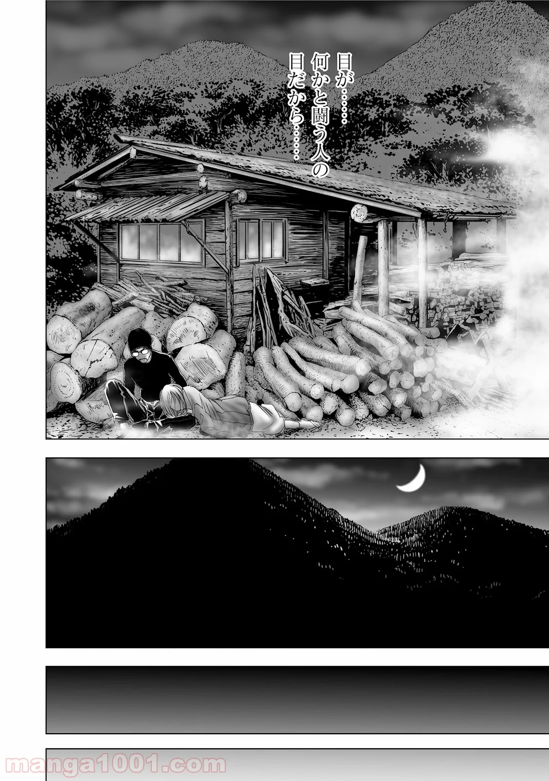 村祀り 第5.4話 - Trang 20