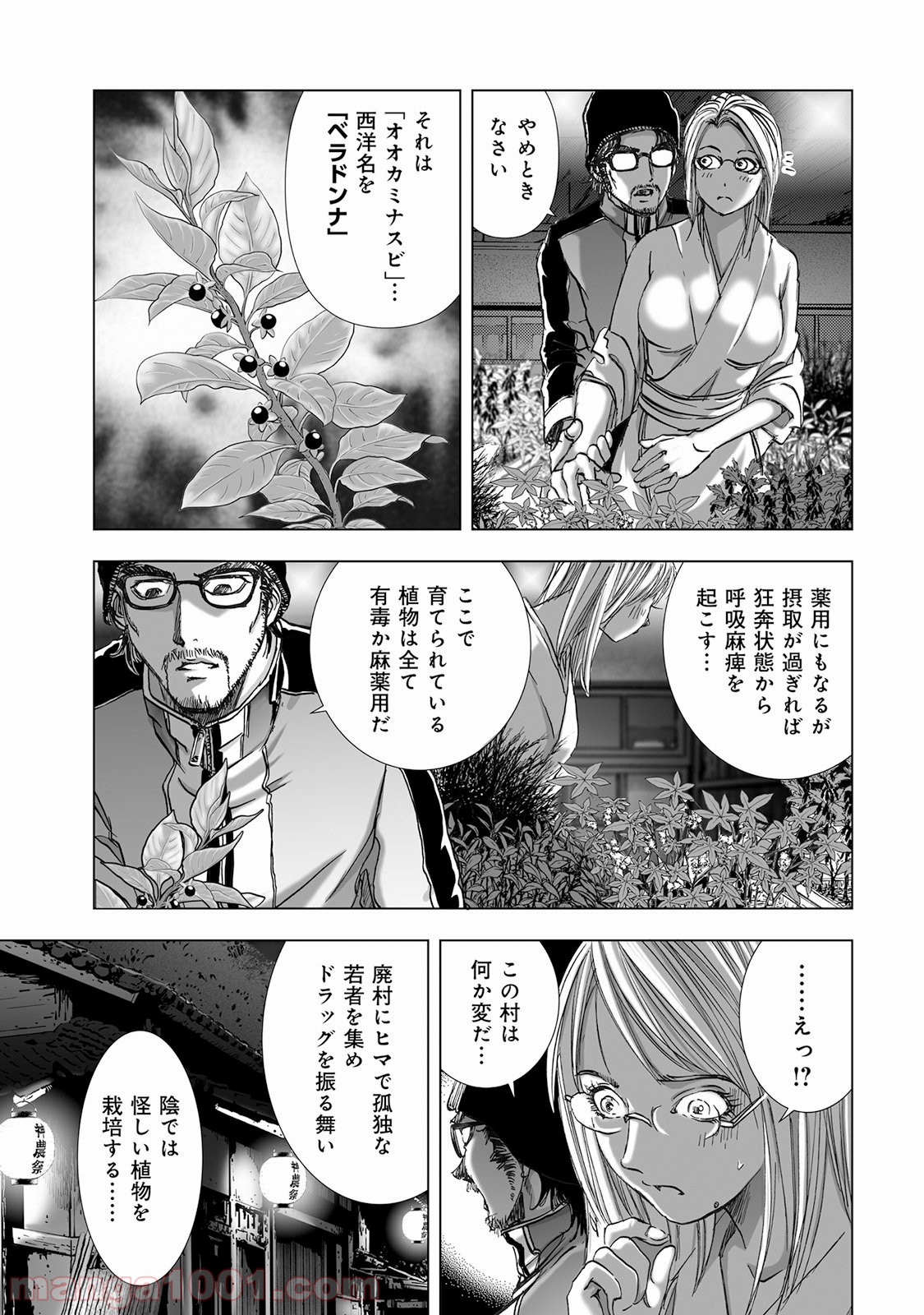 村祀り 第5.4話 - Trang 3
