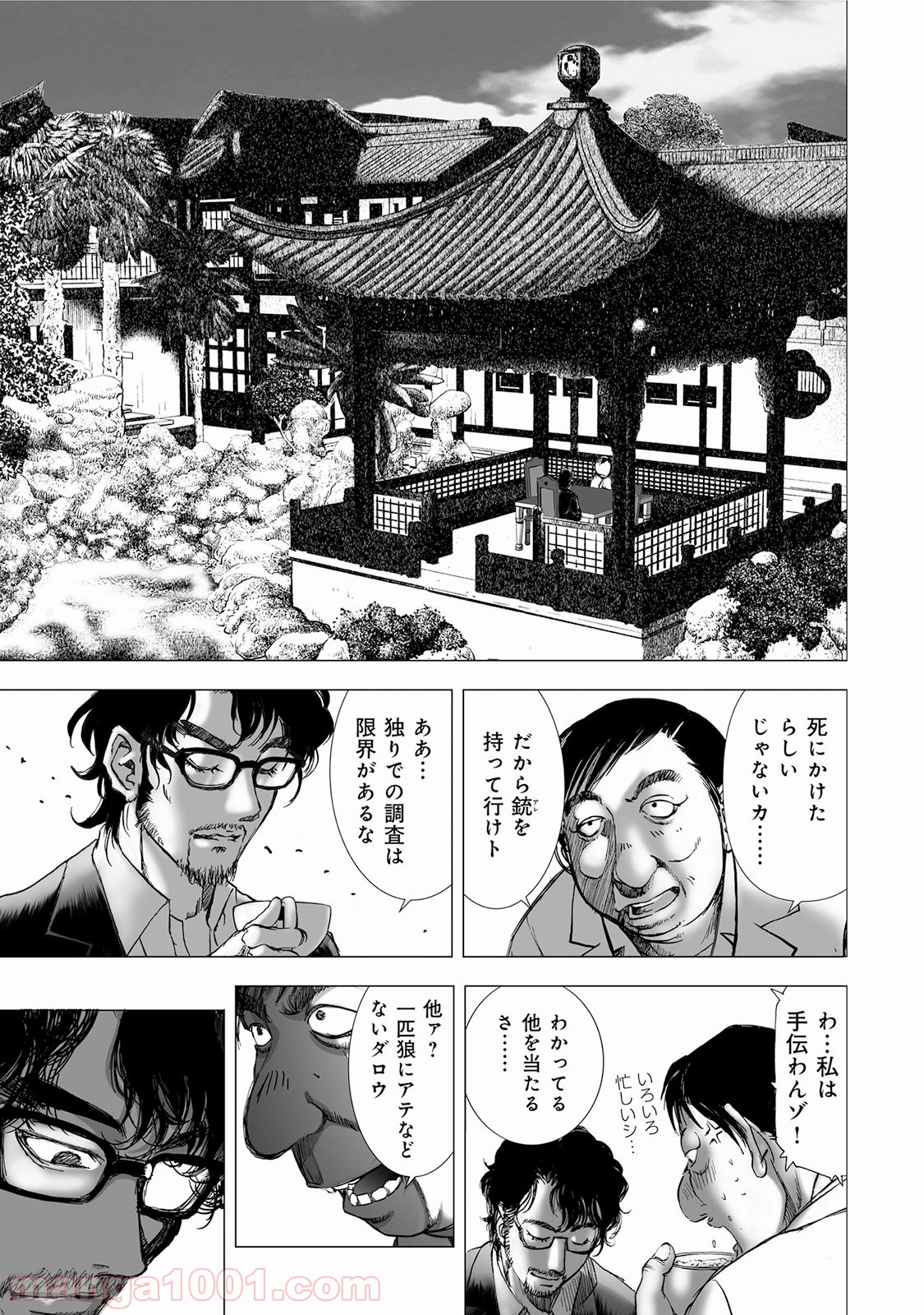 村祀り 第5.4話 - Trang 21