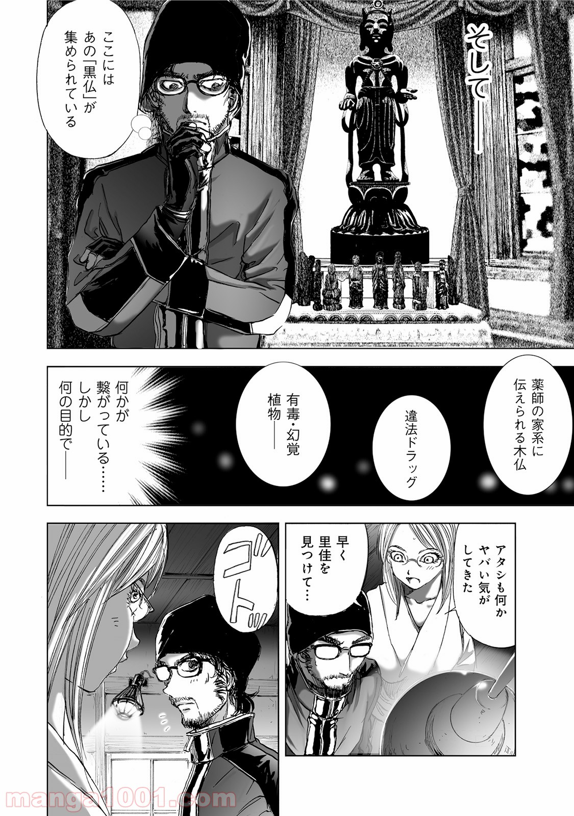 村祀り 第5.4話 - Trang 4
