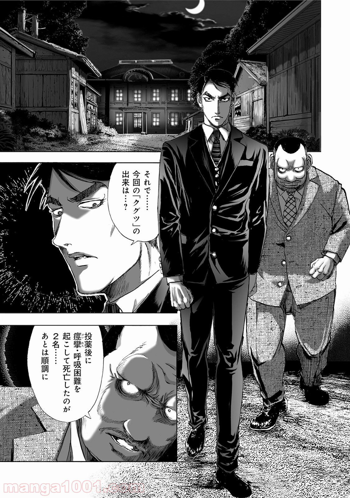 村祀り 第5.4話 - Trang 5