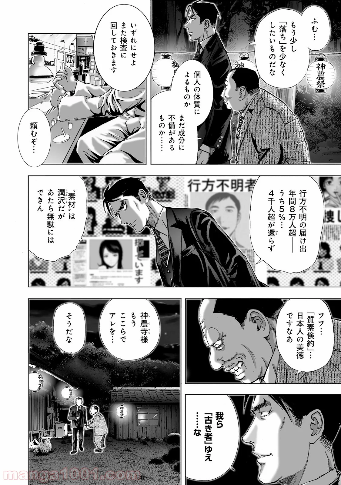 村祀り 第5.4話 - Trang 6