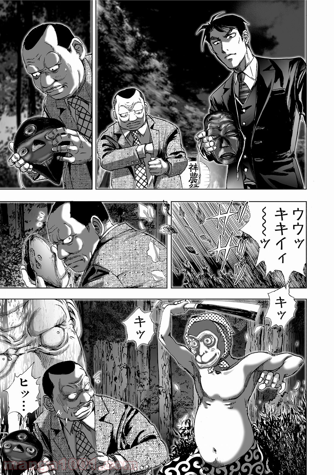 村祀り 第5.4話 - Trang 7