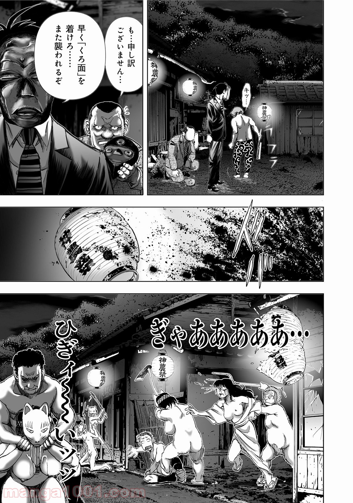 村祀り 第5.4話 - Trang 9