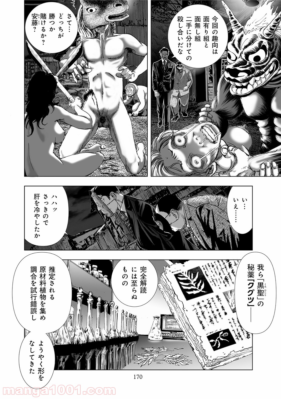 村祀り 第5.4話 - Trang 10