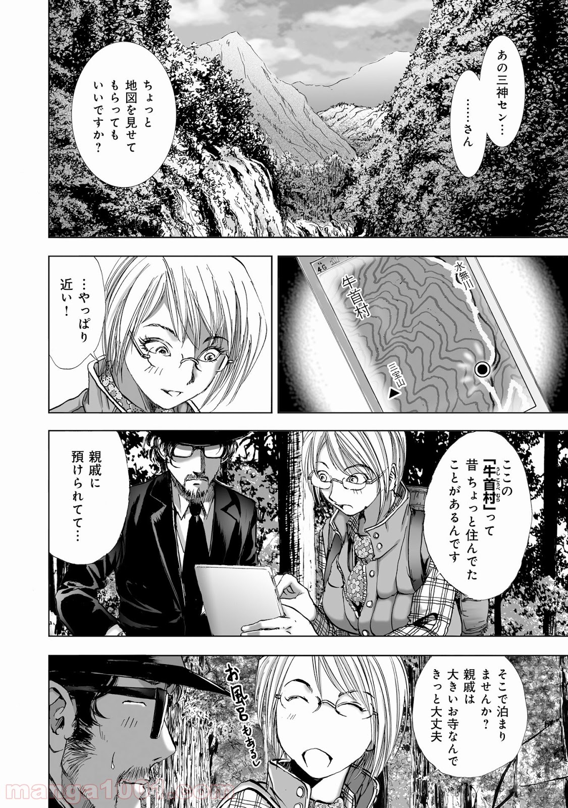 村祀り 第6話 - Trang 12