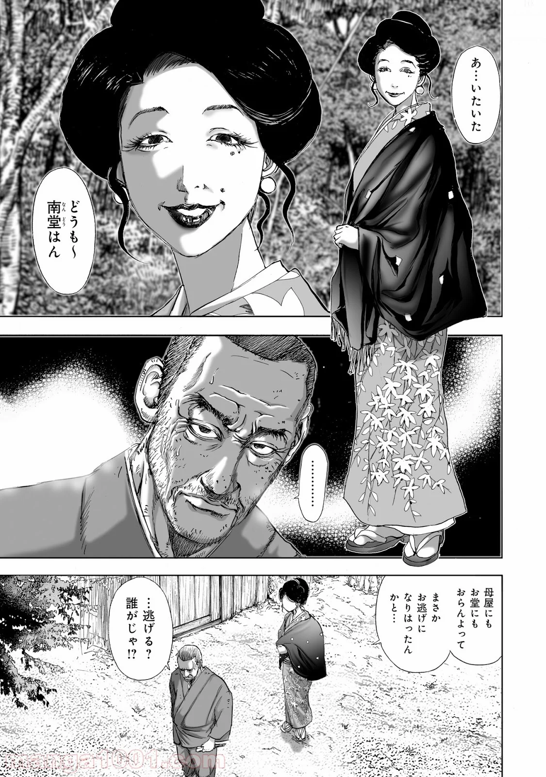 村祀り 第6話 - Trang 17