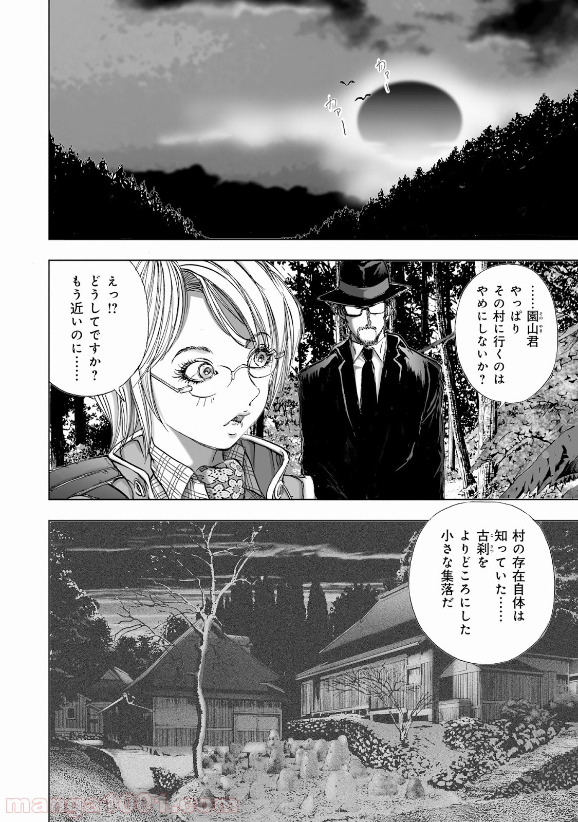 村祀り 第6話 - Trang 20