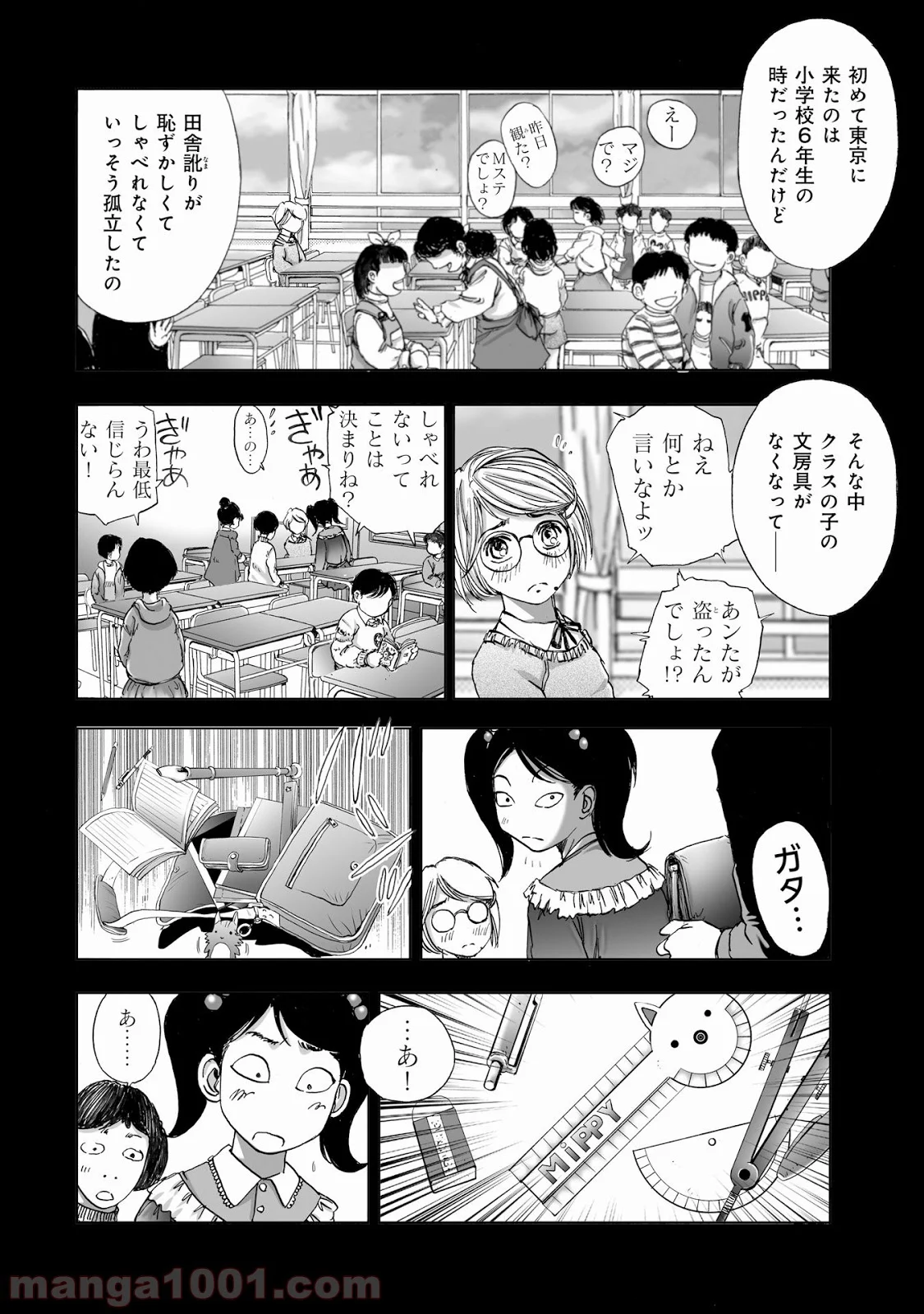 村祀り 第6話 - Trang 6