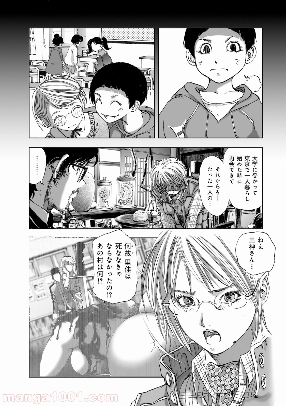 村祀り 第6話 - Trang 7
