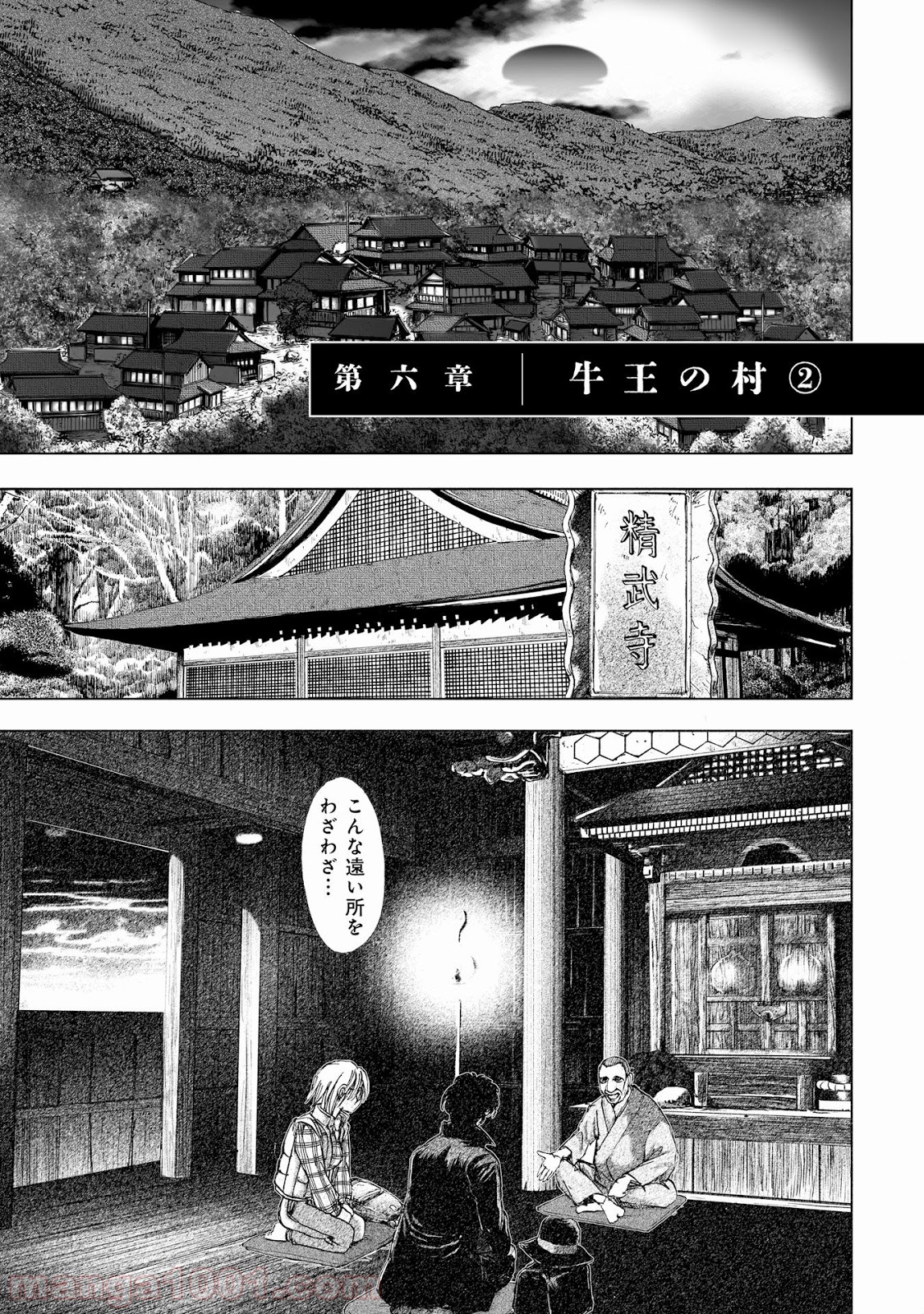 村祀り 第6.2話 - Trang 1