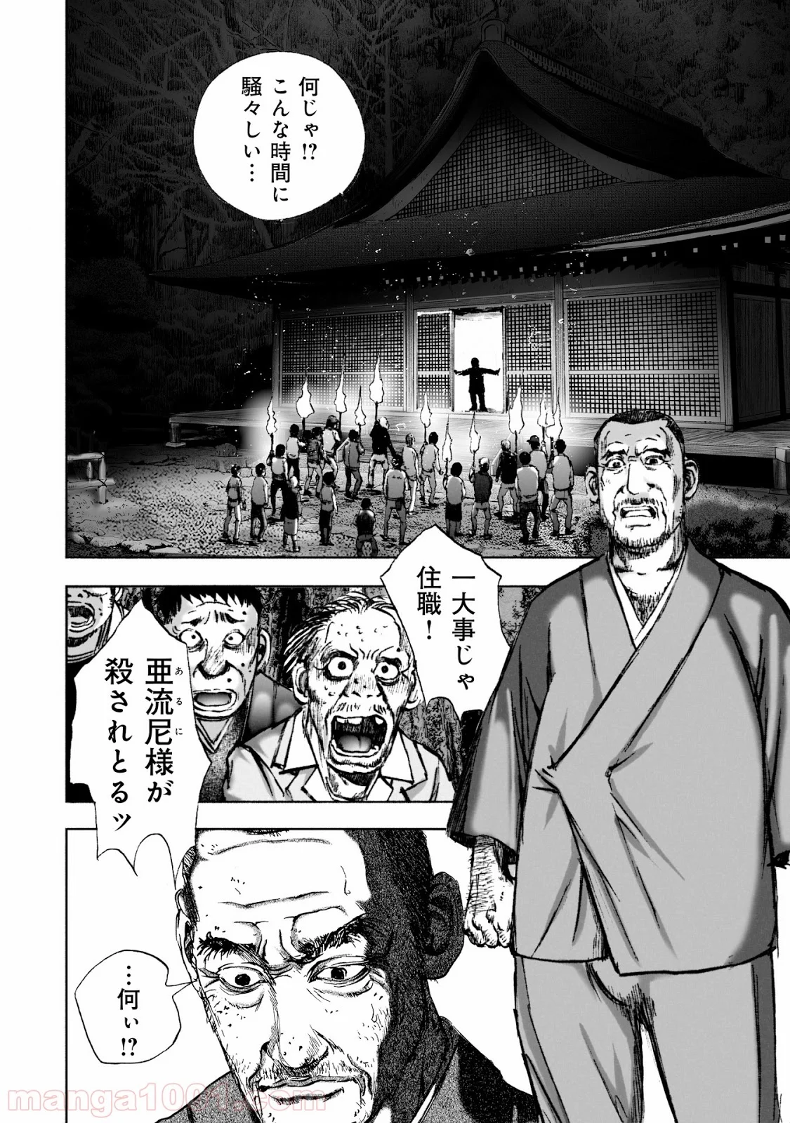村祀り 第6.2話 - Trang 20