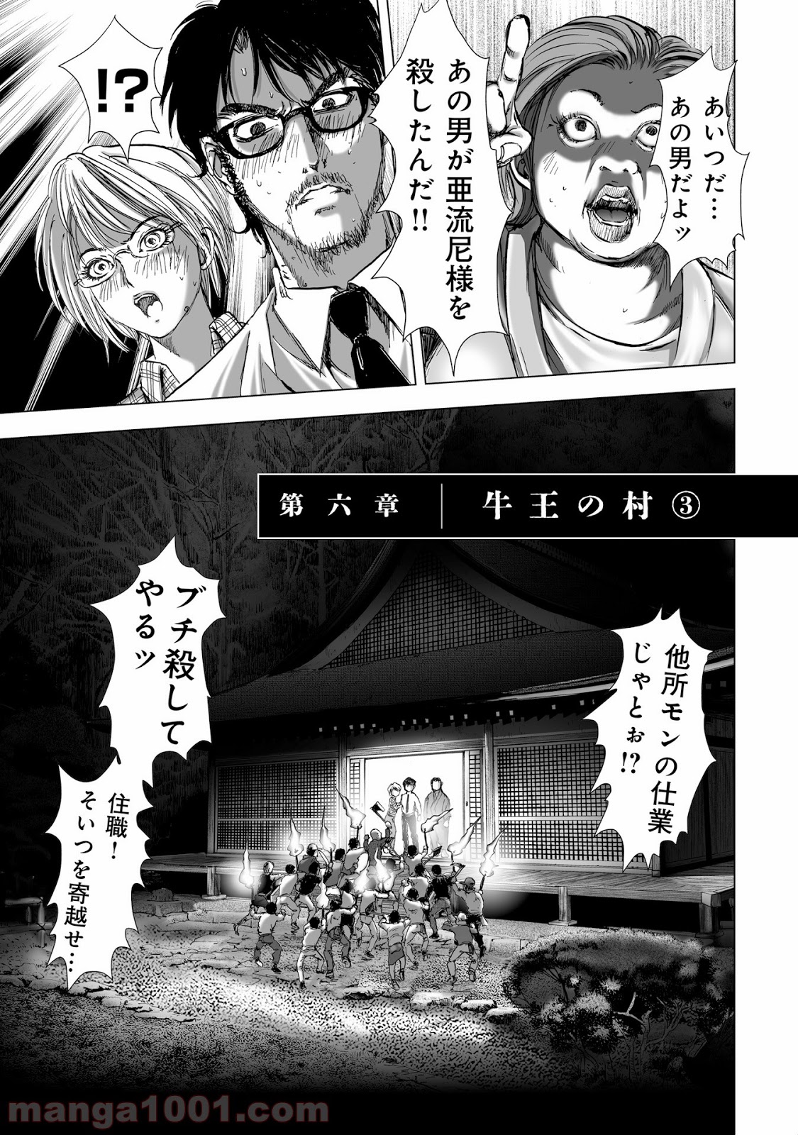 村祀り 第6.3話 - Trang 1