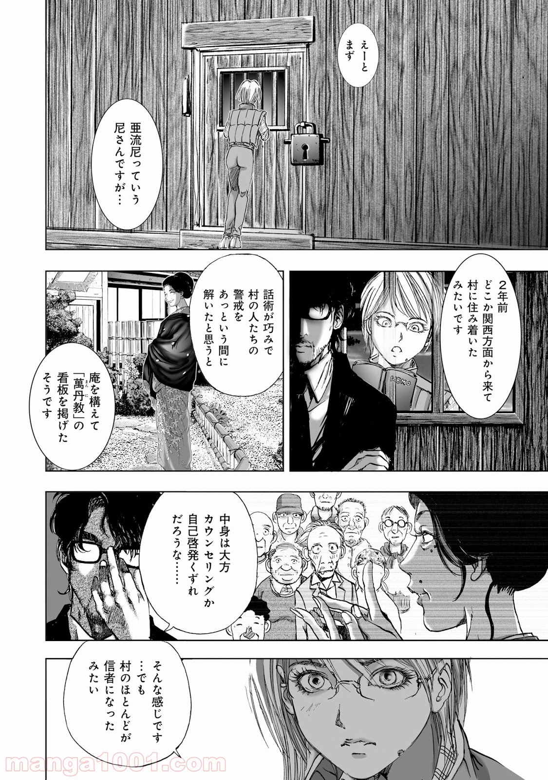 村祀り 第6.3話 - Trang 12