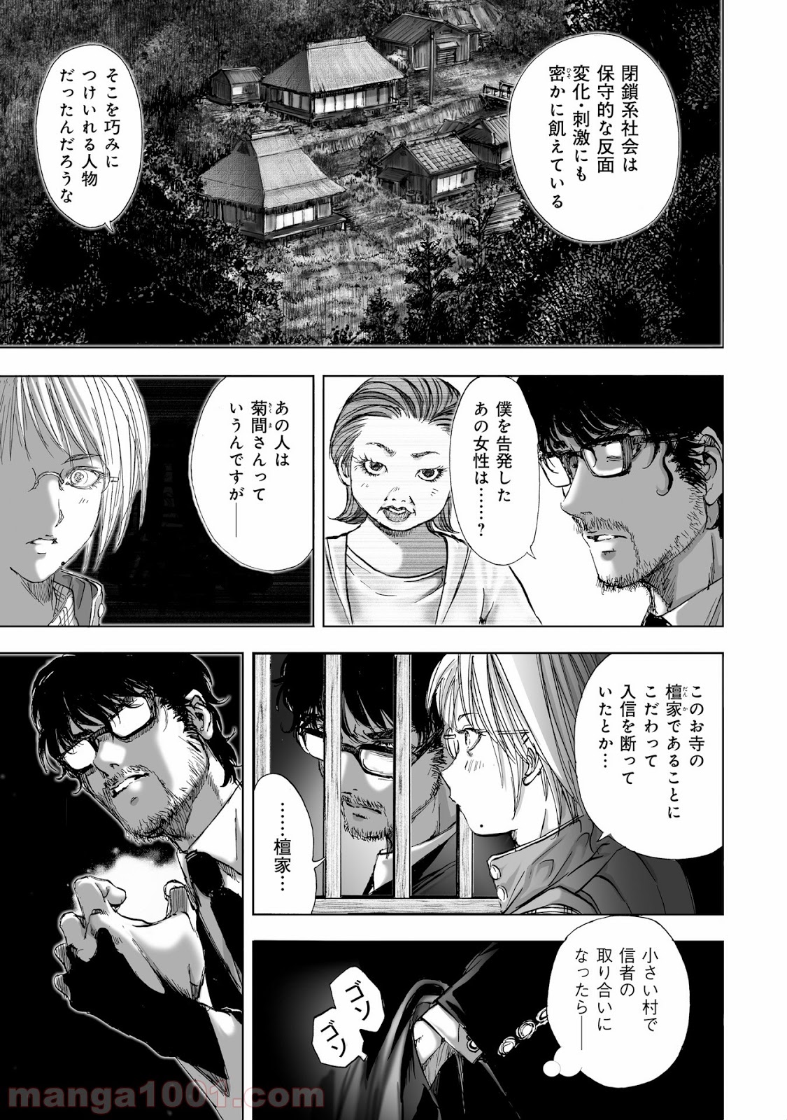 村祀り 第6.3話 - Trang 13