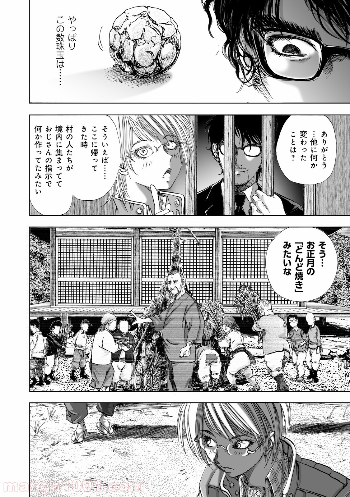 村祀り 第6.3話 - Trang 14