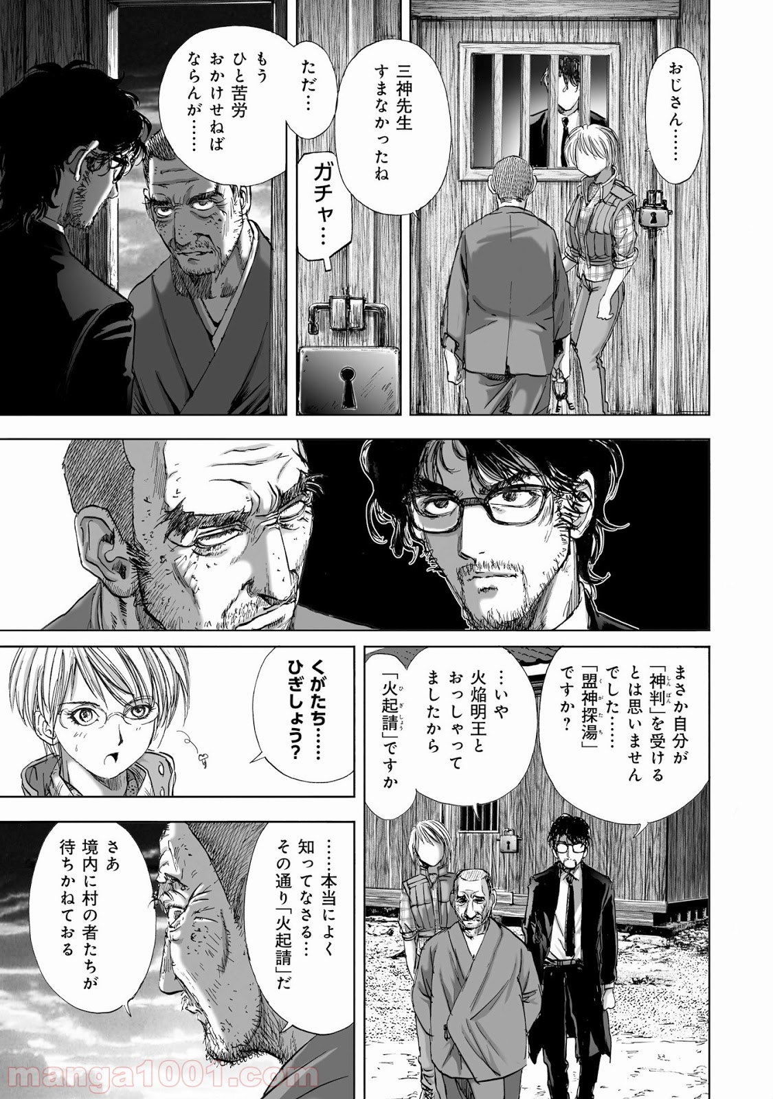 村祀り 第6.3話 - Trang 15