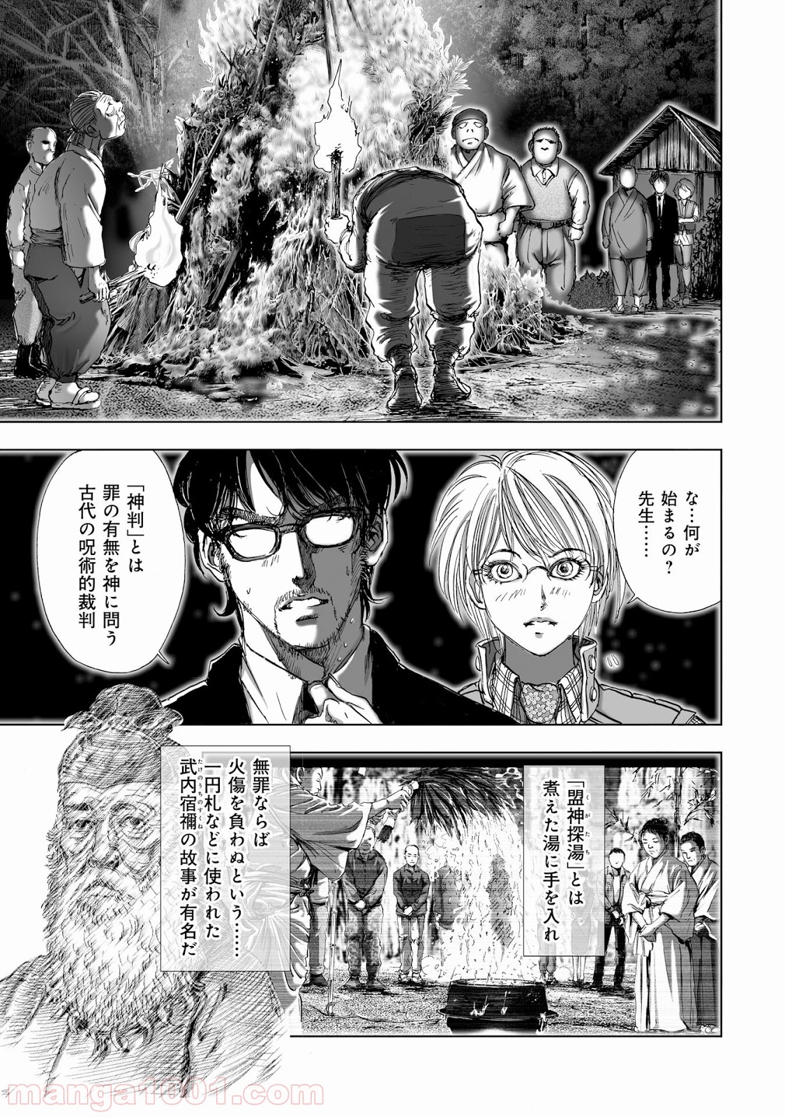 村祀り 第6.3話 - Trang 17