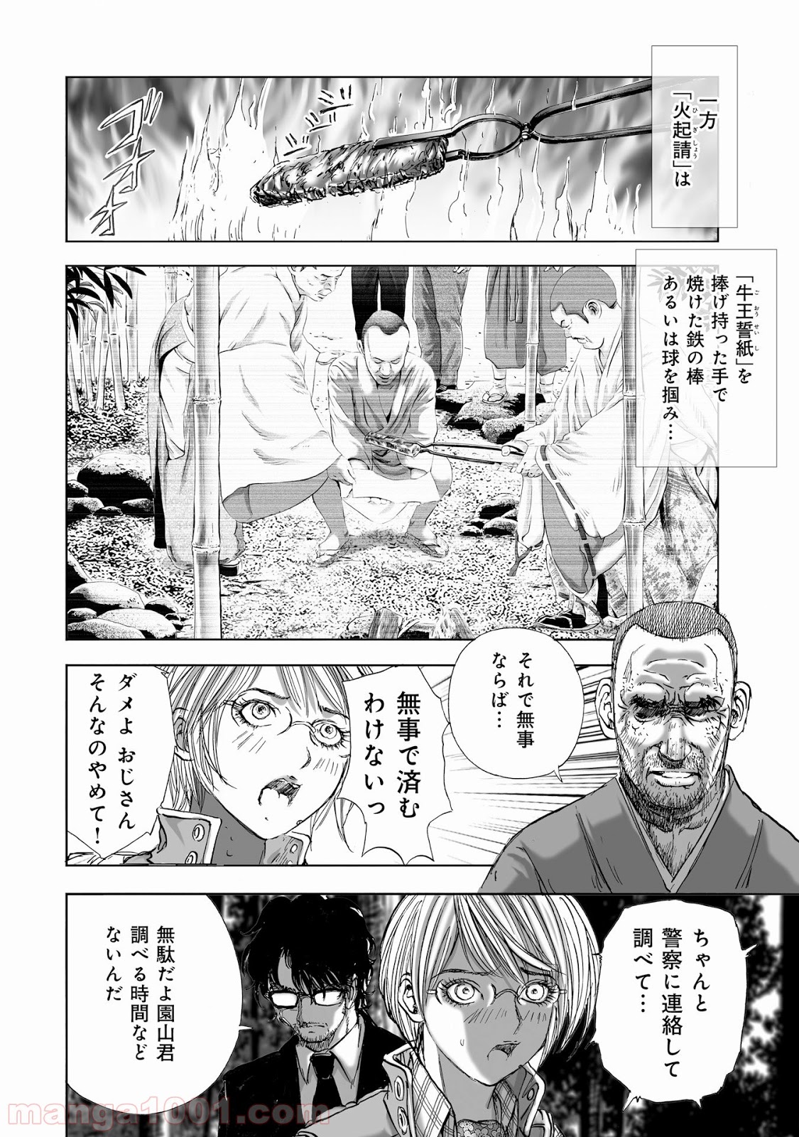 村祀り 第6.3話 - Trang 18