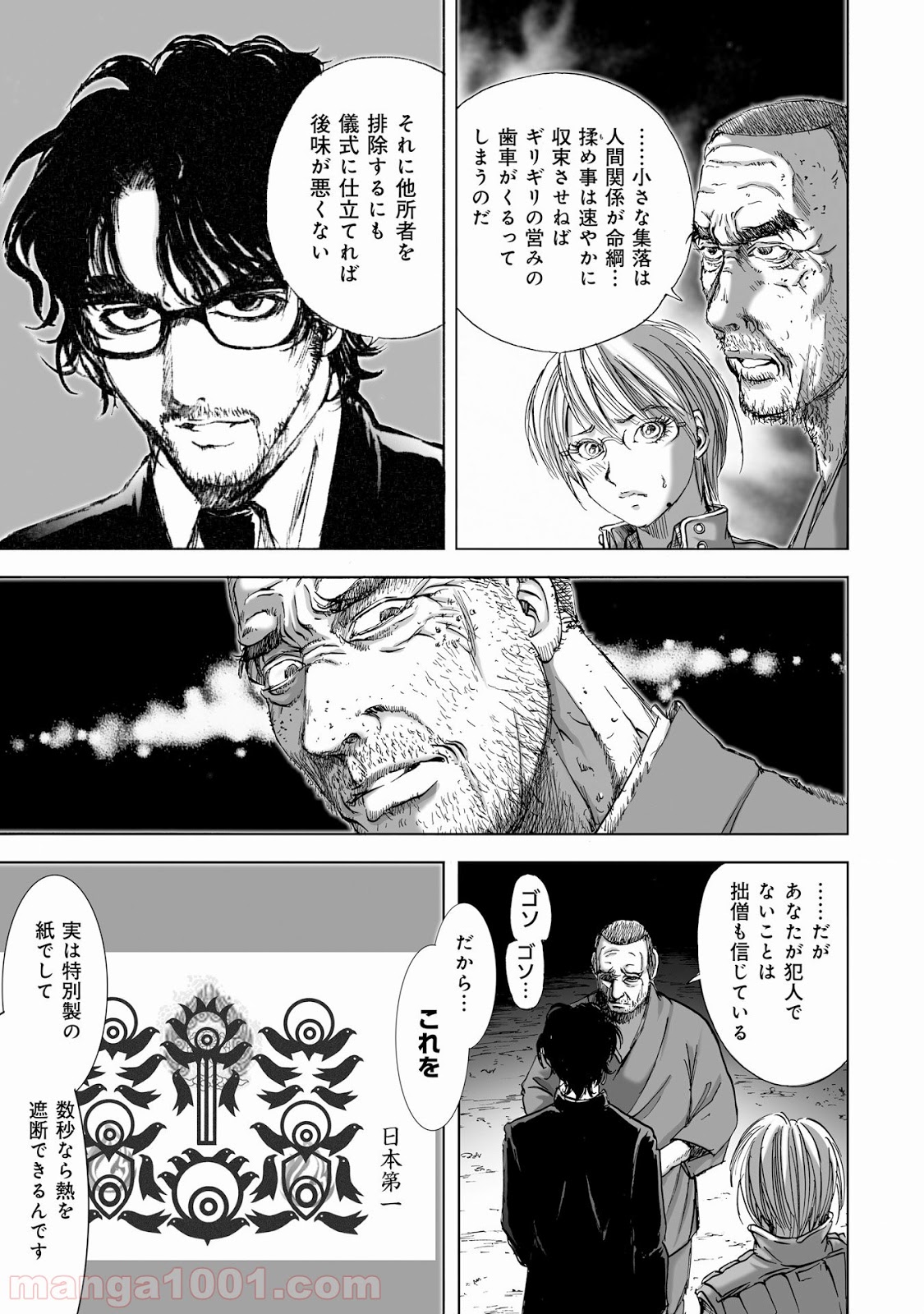 村祀り 第6.3話 - Trang 19