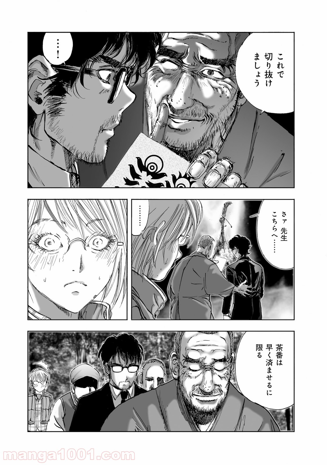 村祀り 第6.3話 - Trang 20