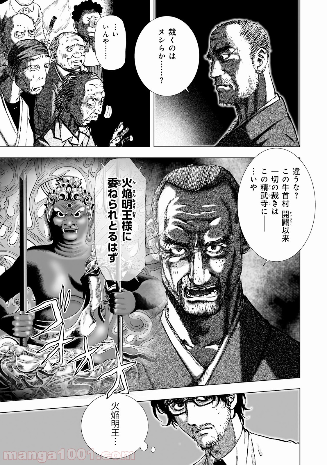 村祀り 第6.3話 - Trang 3