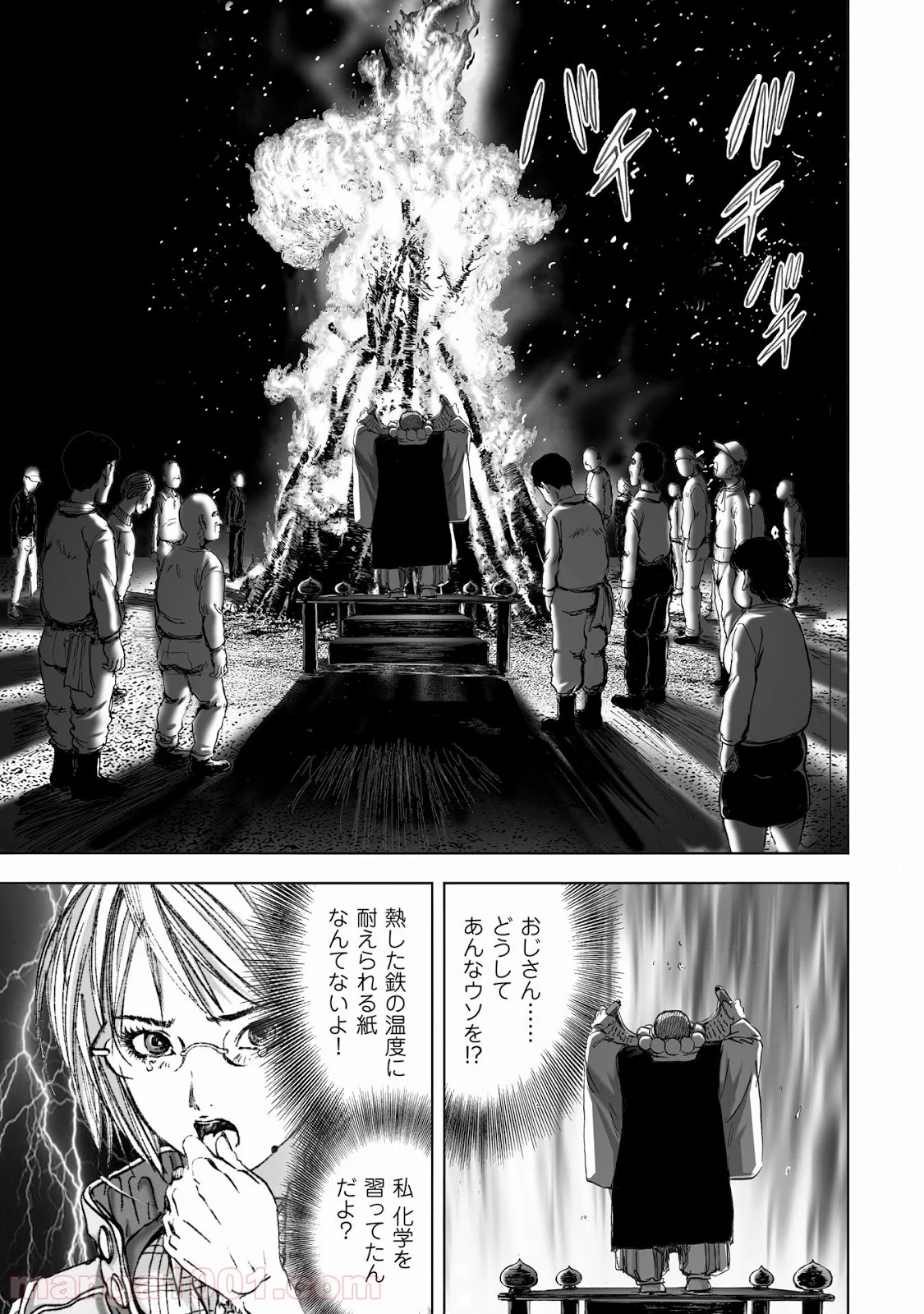 村祀り 第6.3話 - Trang 21