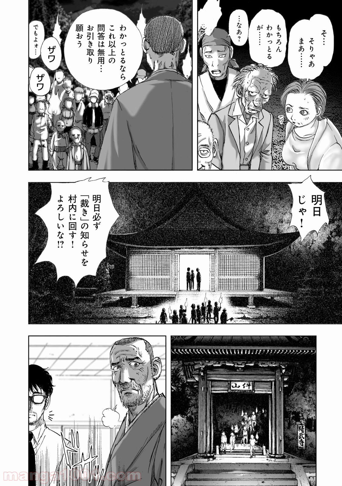 村祀り 第6.3話 - Trang 4