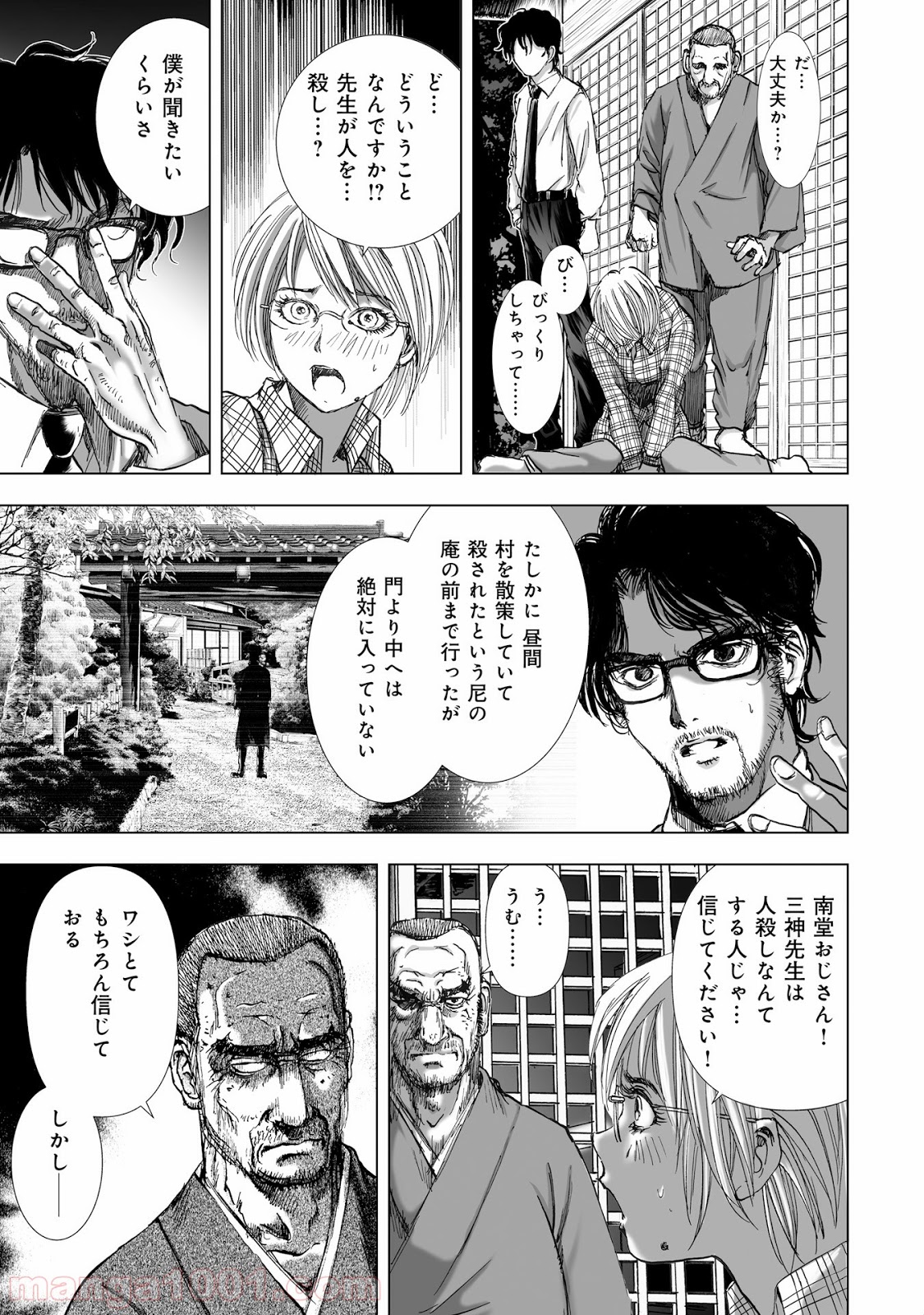 村祀り 第6.3話 - Trang 5