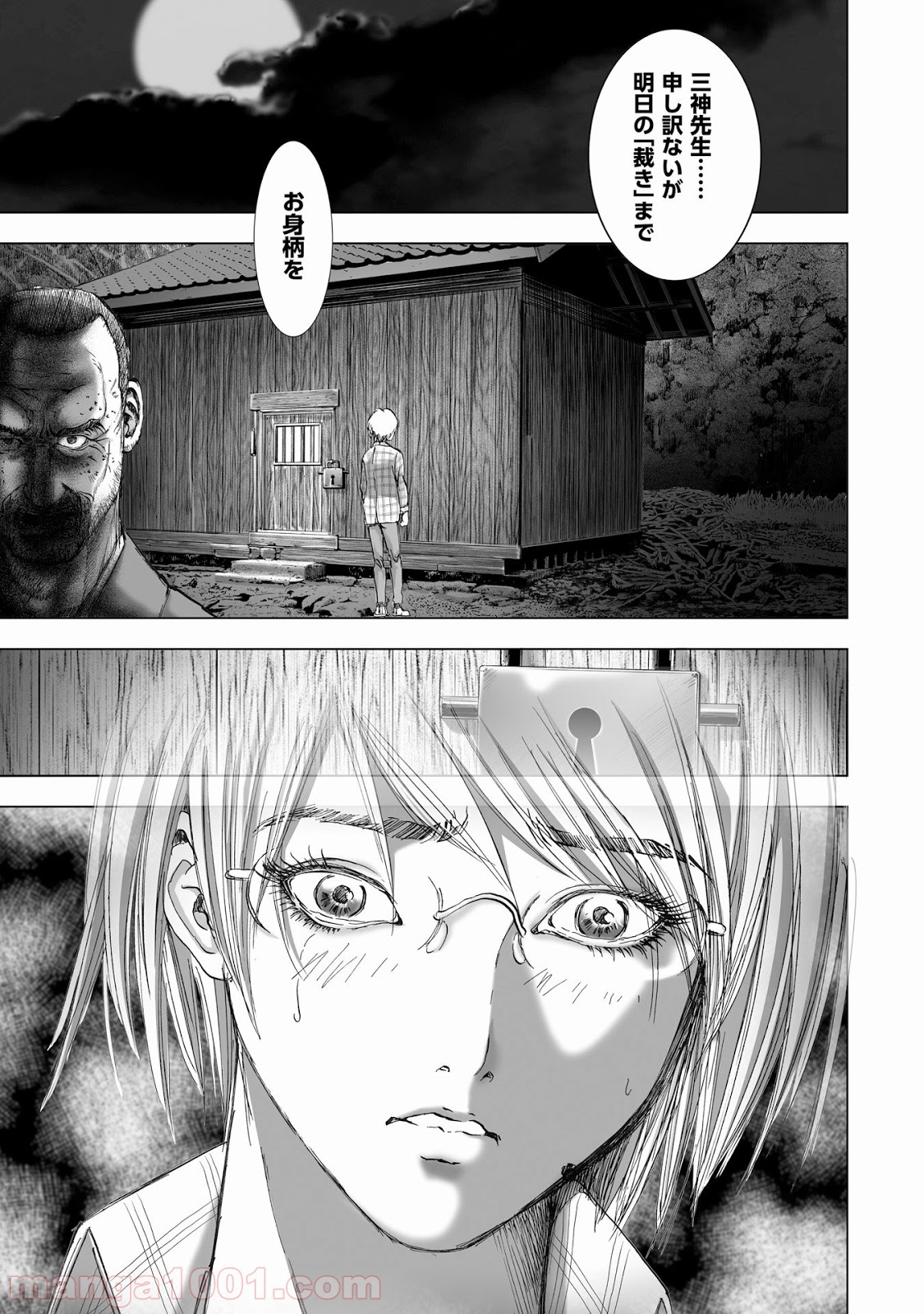 村祀り 第6.3話 - Trang 7
