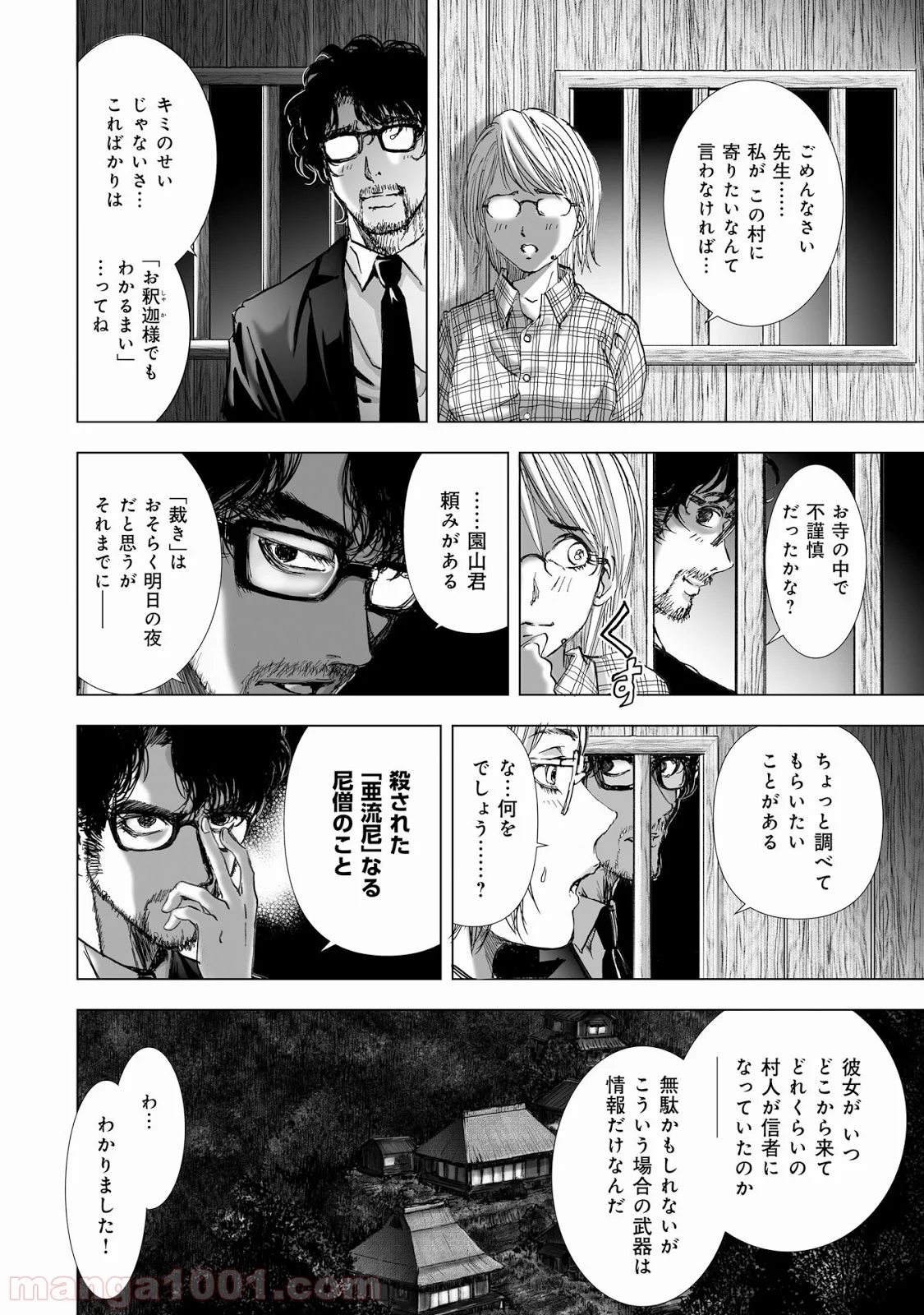 村祀り 第6.3話 - Trang 8