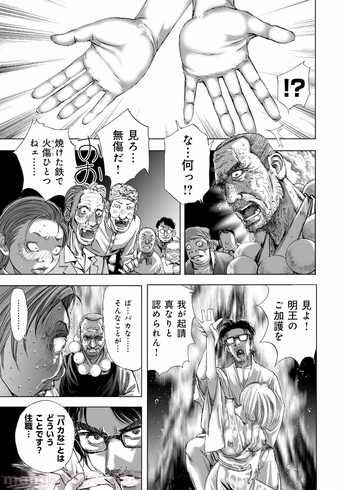 村祀り 第6.4話 - Trang 11