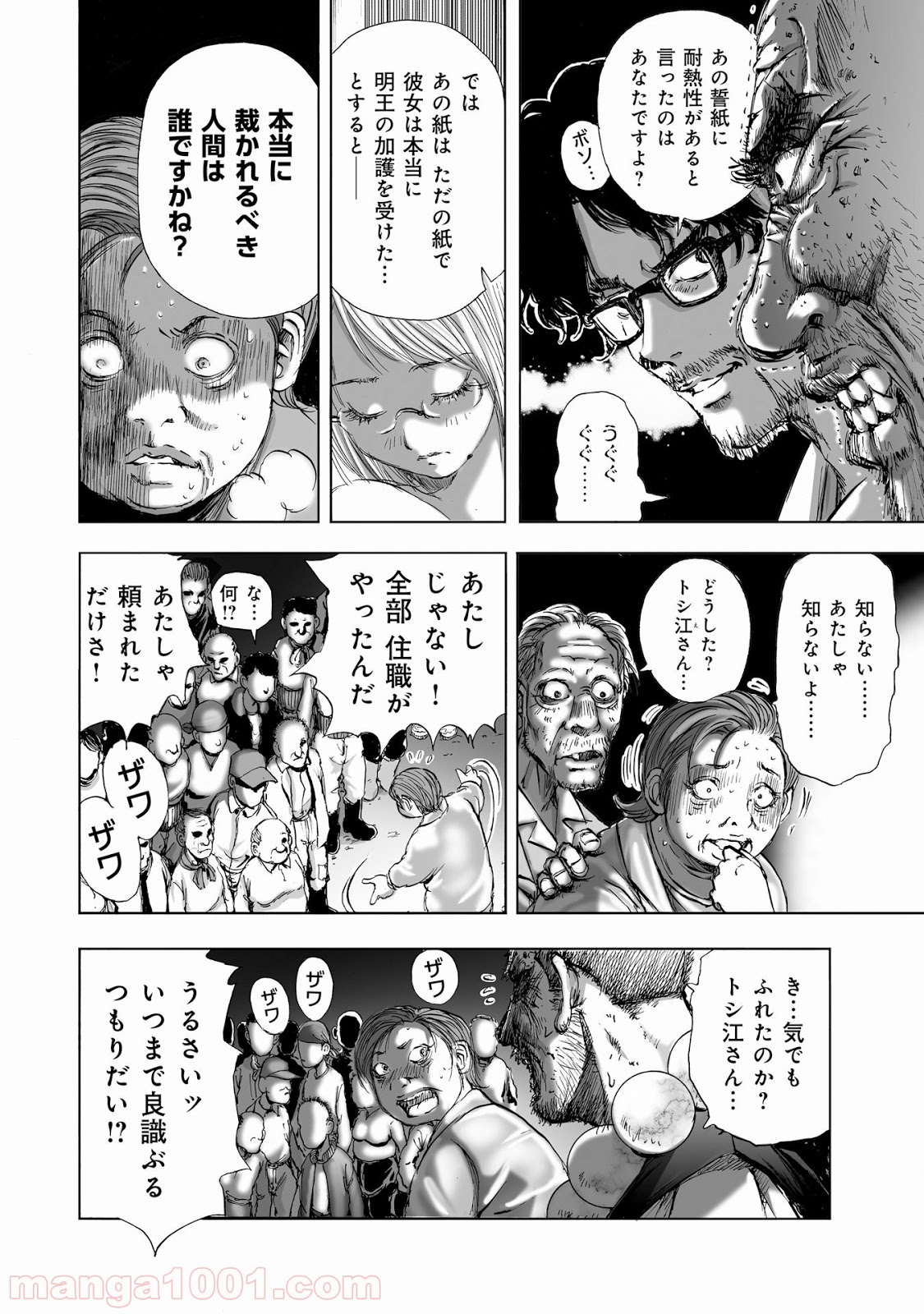 村祀り 第6.4話 - Trang 12