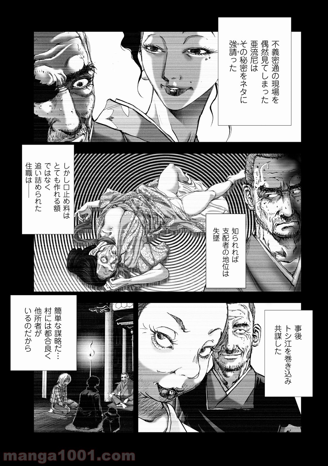 村祀り 第6.4話 - Trang 17