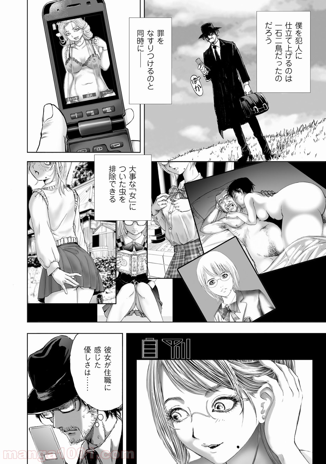 村祀り 第6.4話 - Trang 18