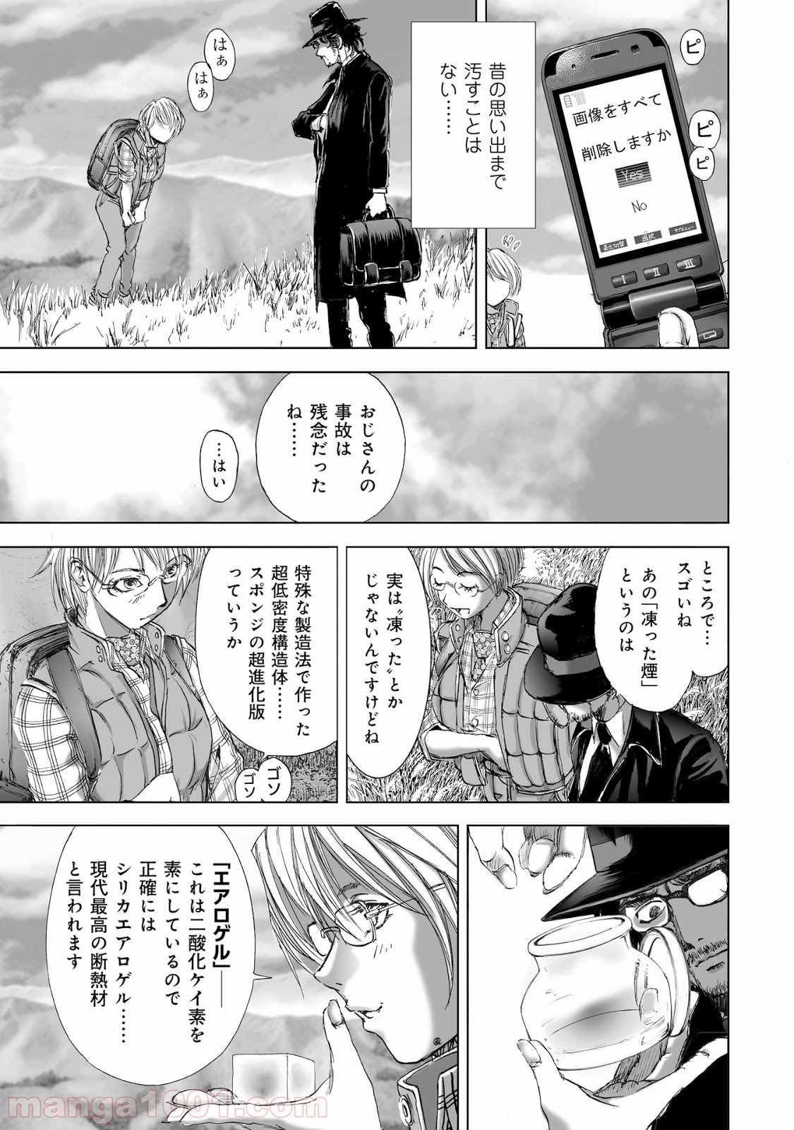 村祀り 第6.4話 - Trang 19