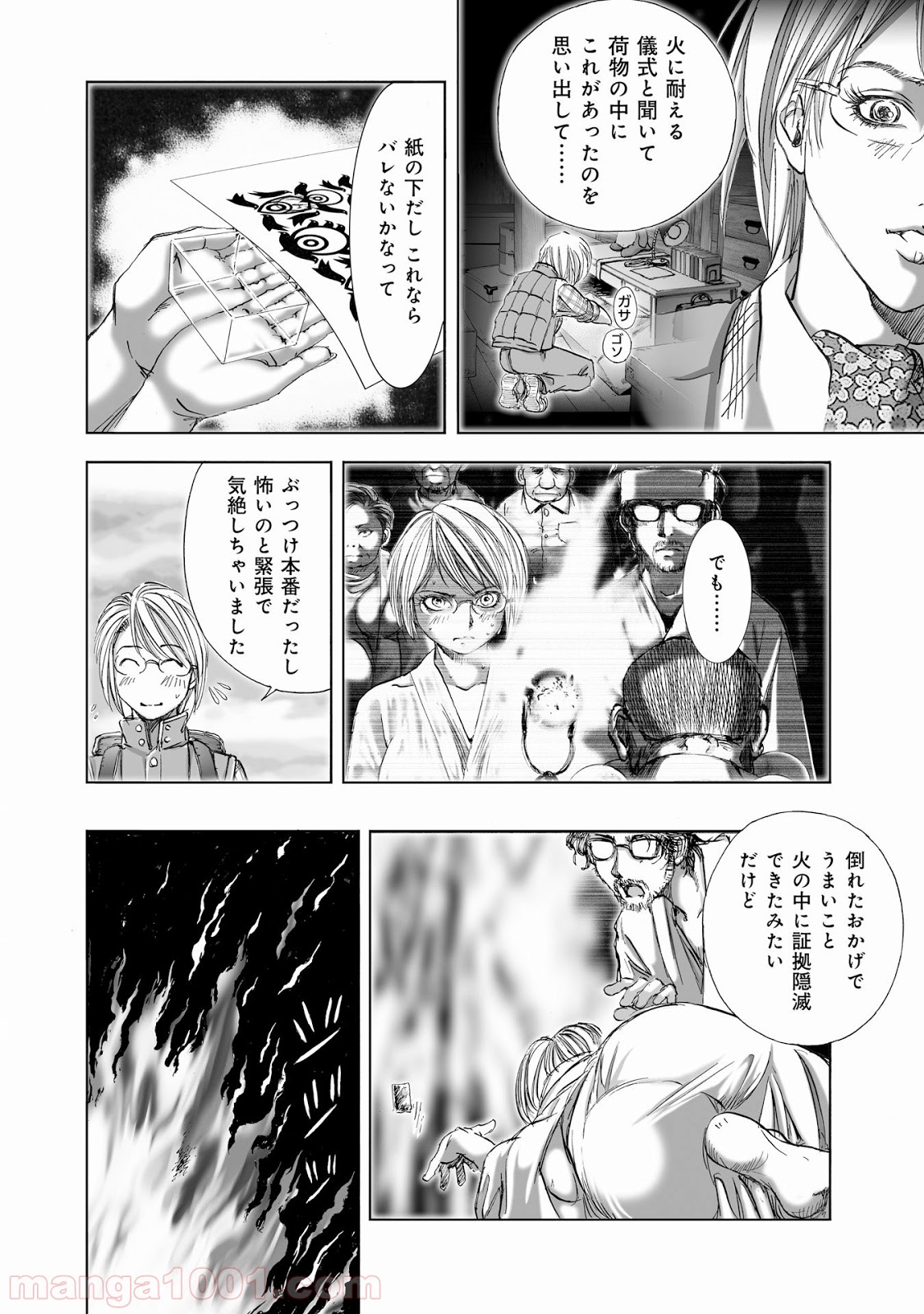 村祀り 第6.4話 - Trang 20