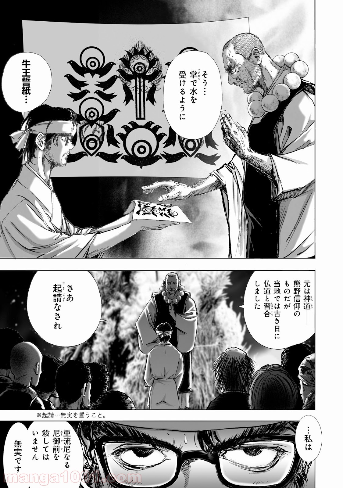 村祀り 第6.4話 - Trang 3