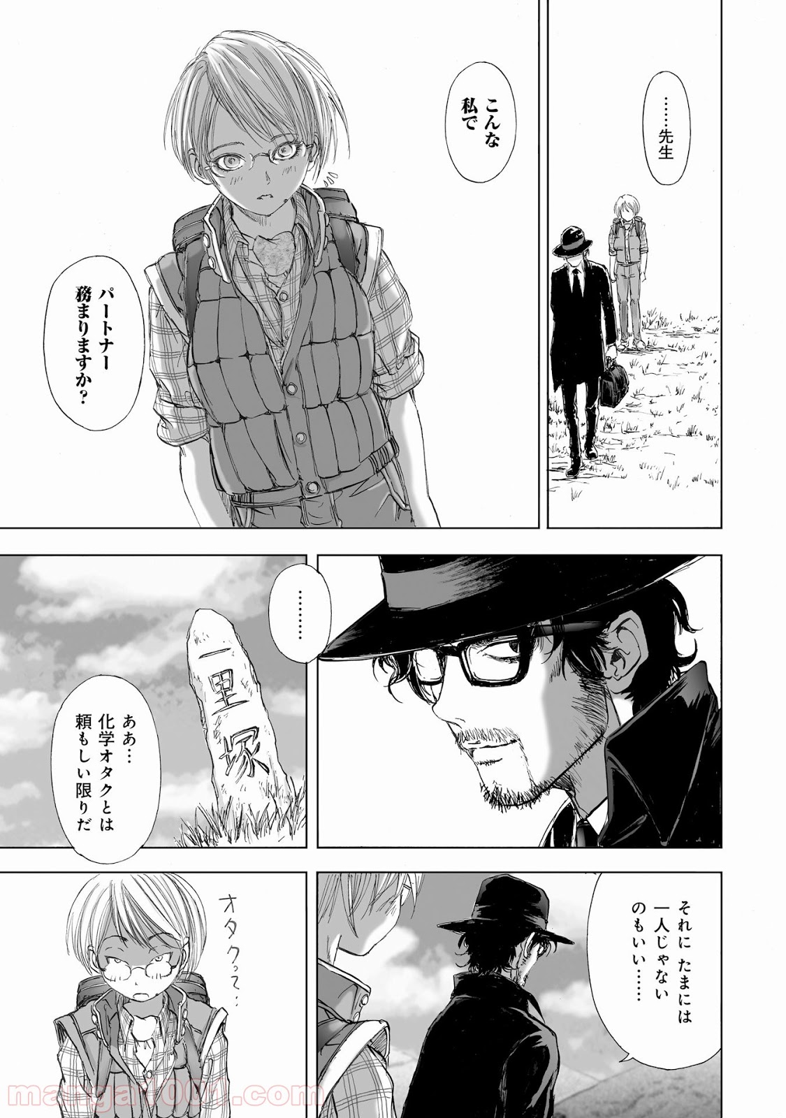 村祀り 第6.4話 - Trang 21