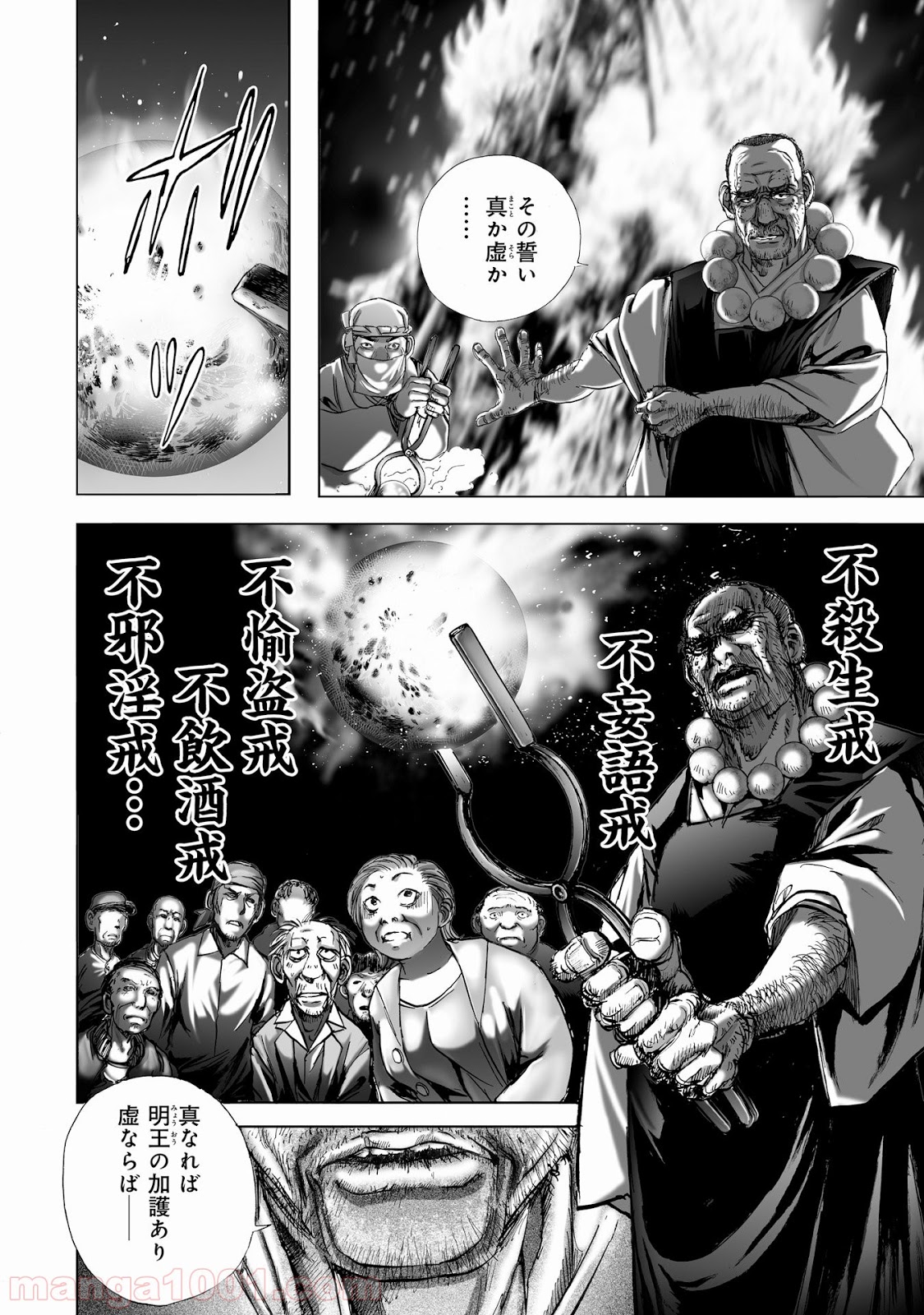 村祀り 第6.4話 - Trang 4
