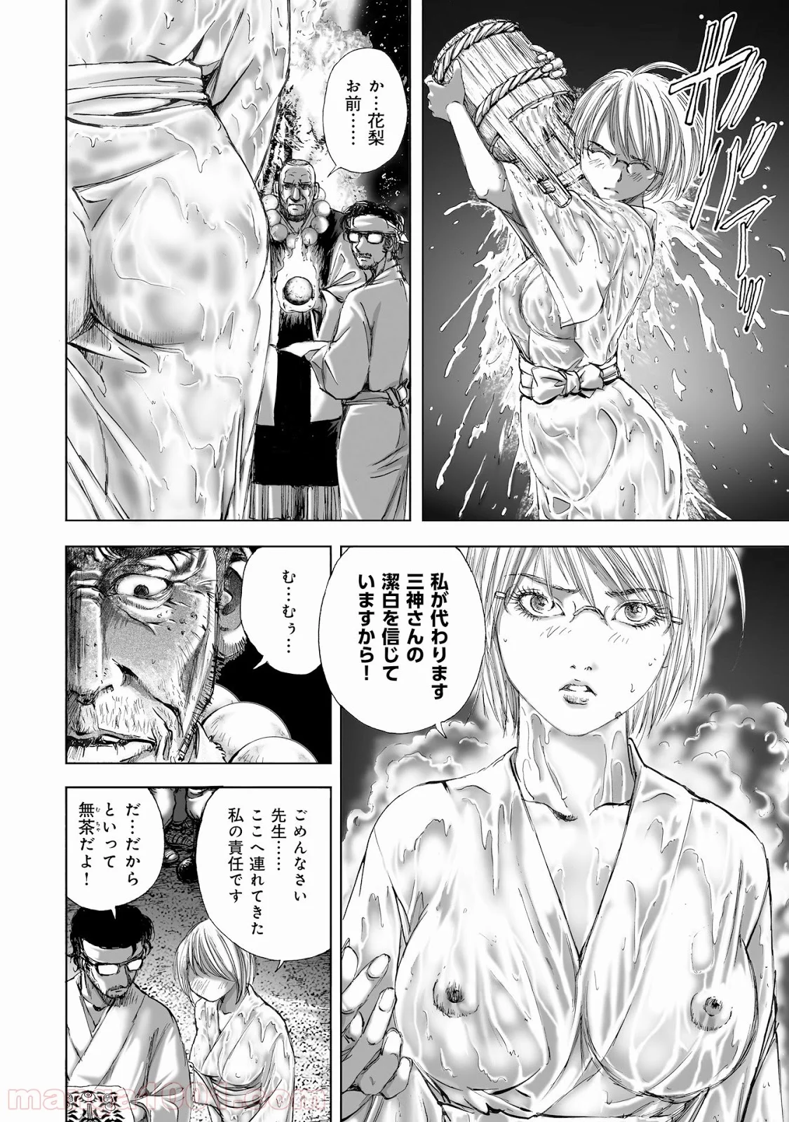 村祀り 第6.4話 - Trang 6