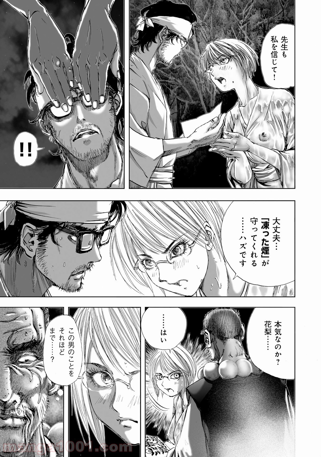 村祀り 第6.4話 - Trang 7