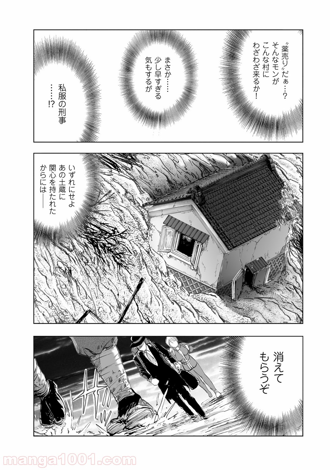 村祀り 第7.2話 - Trang 19