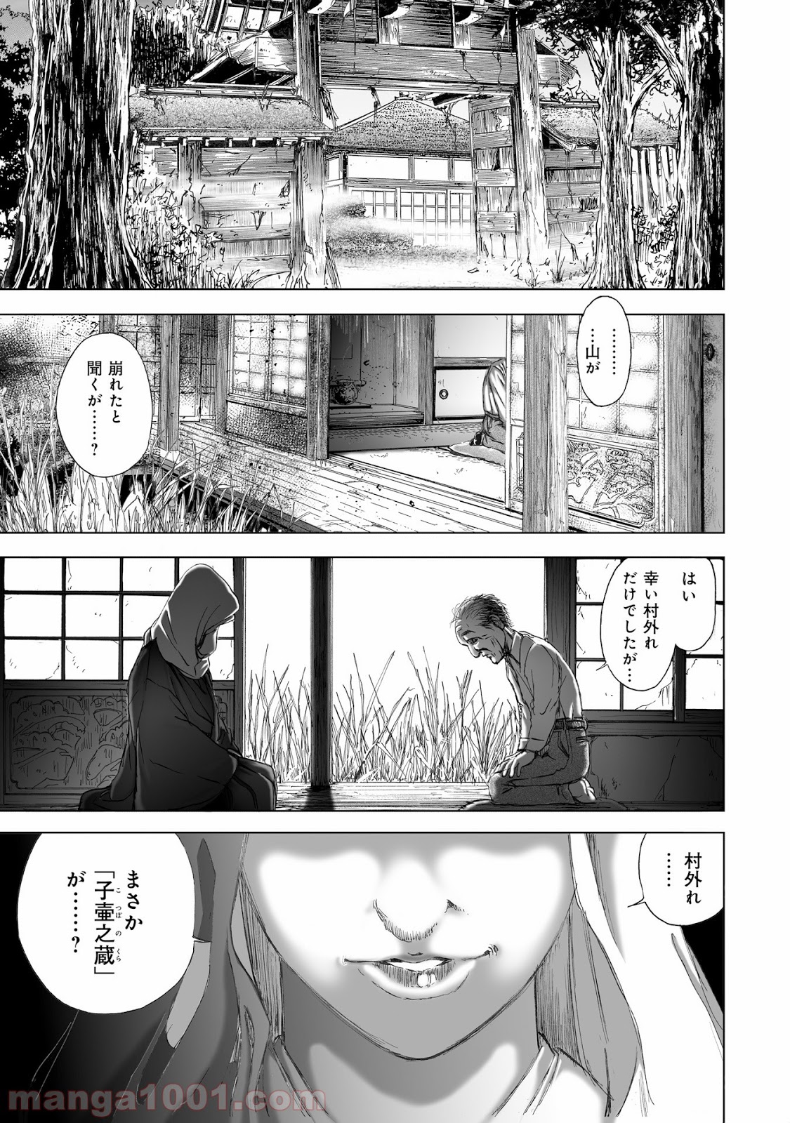 村祀り 第7.2話 - Trang 3