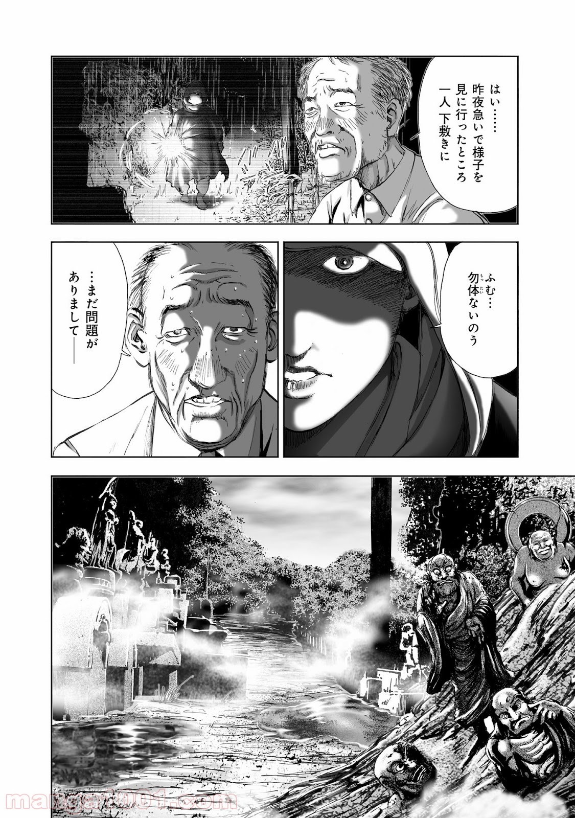 村祀り 第7.2話 - Trang 4